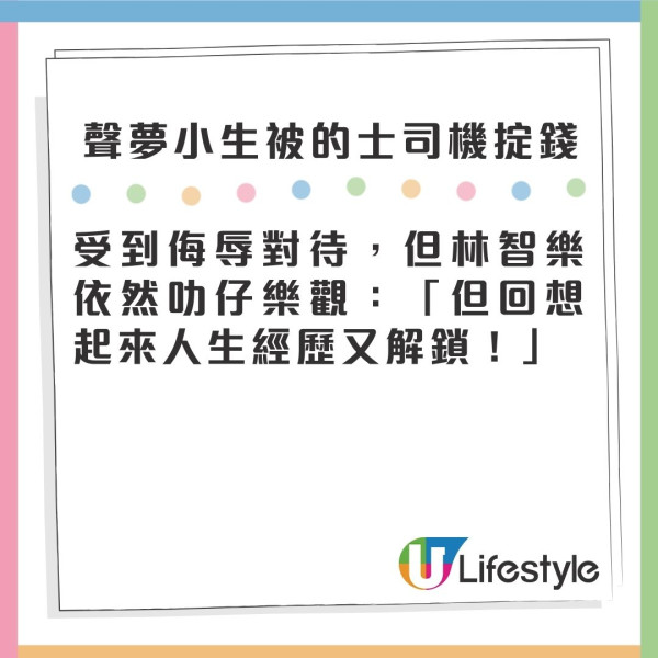 聲夢男歌手搭的士慘遭司機當面侮辱 被掟錢落地：「叫我自己執」