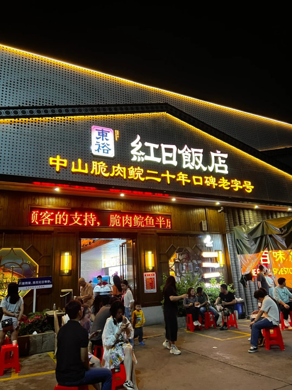 紅日飯店（圖片來源：小紅書@可妮豆包兒）