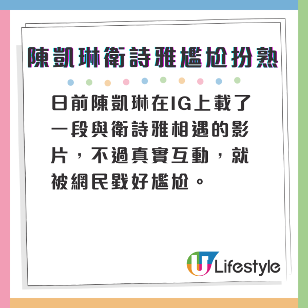 陳凱琳衛詩雅同場扮熟傾計認錯人？真實互動曝光惹網民尷尬：講多錯多！