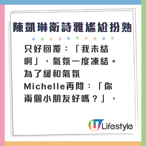 陳凱琳衛詩雅同場扮熟傾計認錯人？真實互動曝光惹網民尷尬：講多錯多！