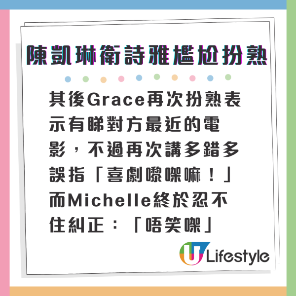 陳凱琳衛詩雅同場扮熟傾計認錯人？真實互動曝光惹網民尷尬：講多錯多！