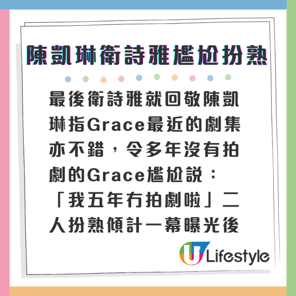 陳凱琳衛詩雅同場扮熟傾計認錯人？真實互動曝光惹網民尷尬：講多錯多！