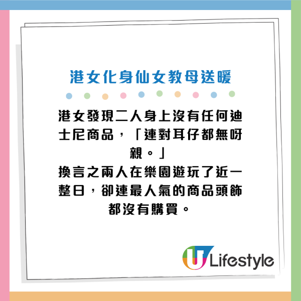 孤寒男友迪士尼樂園發脾氣拒買禮物！善良港女做一善舉挺身而出：化身仙女教母圓心願