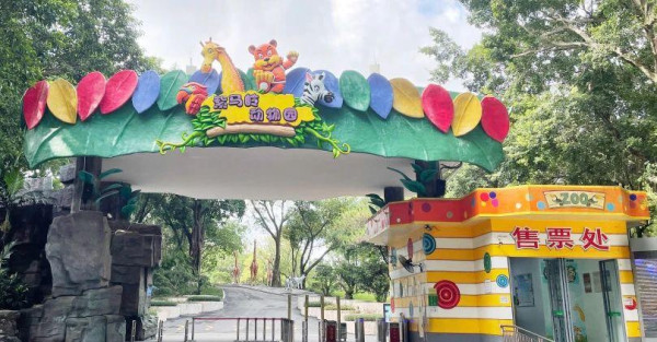 紫馬嶺動物園(圖片來源:中山市紫馬嶺動物園微信公眾號) 紫馬嶺動物園(圖片來源:中山市紫馬嶺動物園微信公眾號)