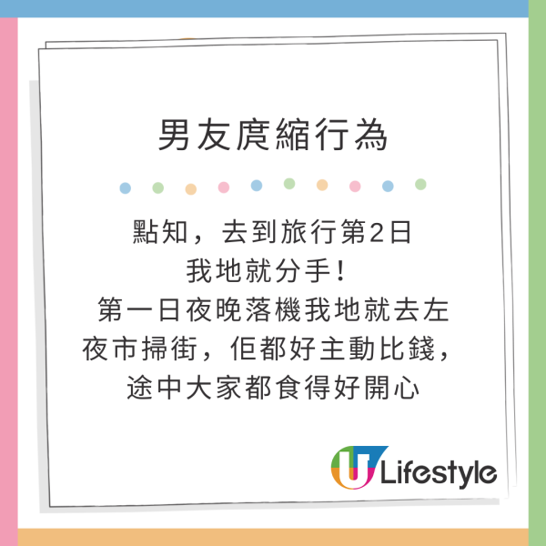 台灣旅行遭會計師男友嚴格AA制分錢 夜市掃街逐粒計  網民：朋友都唔會做 