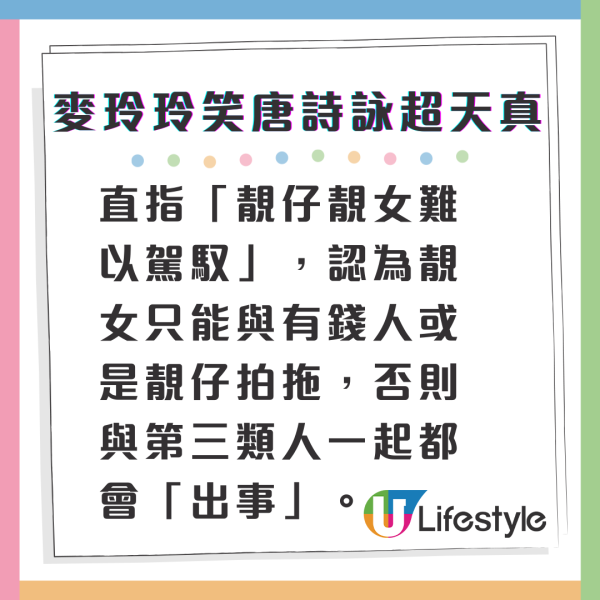 麥玲玲親爆娛樂圈男藝人去滾「陰招」 唐詩詠天真發言露尷尬樣被指「好純情」