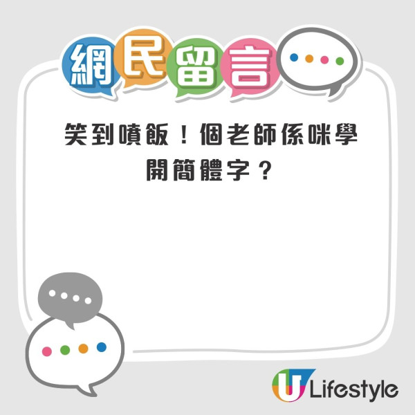 小學老師被狠批教錯中文字寫法 「觀、還」要咁寫？網民：做老師係咪唔洗識字