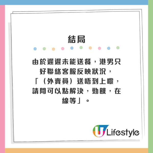 坐輪椅送外賣？港男1原因等足2小時都無飯開：真心勁餓！網民感心酸：送得慢佢都唔想