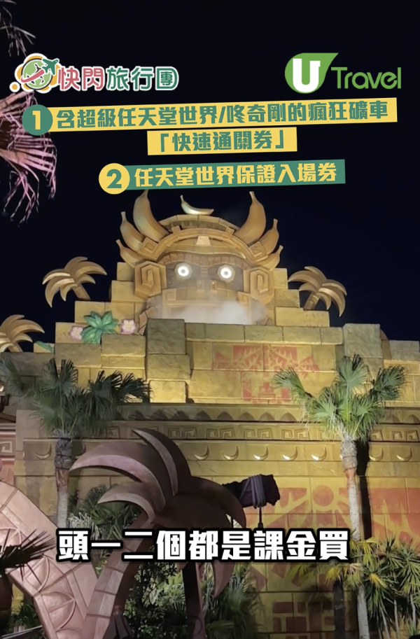 日本環球影城USJ「咚奇剛國度」開幕實測8大攻略！必讀4大入場辦法 / 瘋狂礦車免費快速排隊祕技 