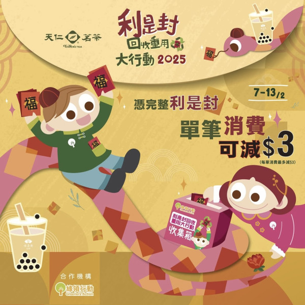 新年回收｜全港10大賀年禮盒/盆菜回收/利是封回收   食德好/無印良品/環保署/綠在區區  天仁茗茶全單減$3