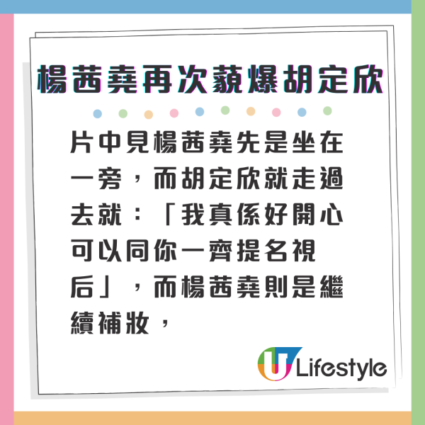 楊茜堯再次藐爆胡定欣畫面流出 意外曝光兩大視后戲外真實關係