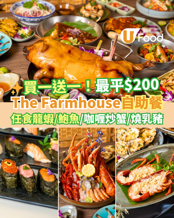 尖沙咀Marco Polo馬哥孛羅酒店自助餐買一送一 最平$245！任食波士頓龍蝦／鱈場蟹腳／焗帶子