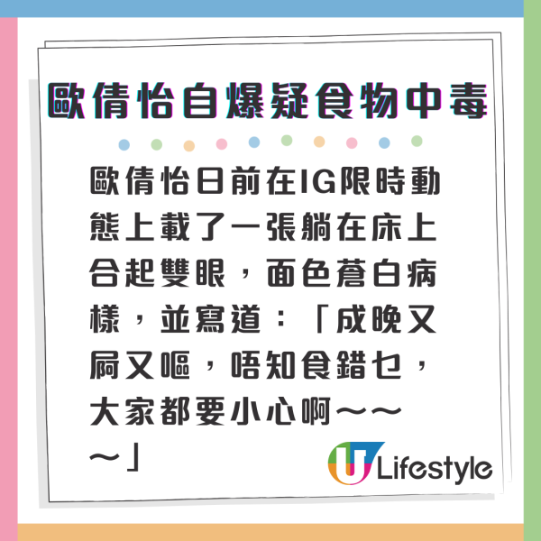 歐倩怡IG自爆疑似食錯野食物中毒 離婚後無人照顧要靠自己 