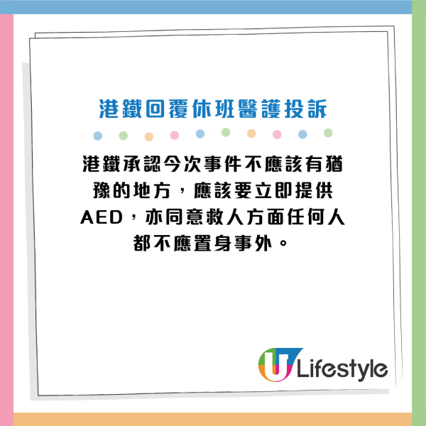 六旬漢港鐵站外暈倒不治！休班醫護借AED機施救遭拒！爆喊：職員句「唔關佢事」刻骨銘心