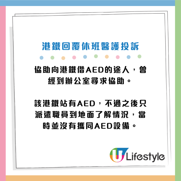 六旬漢港鐵站外暈倒不治！休班醫護借AED機施救遭拒！爆喊：職員句「唔關佢事」刻骨銘心