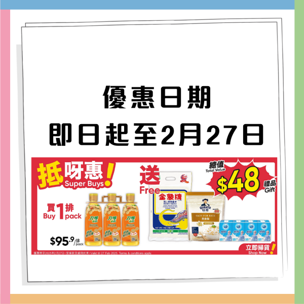 惠康8大激抵優惠！一連3日 買油送米/ Chiikawa紙巾買1送1/ 買牙膏送$314禮品