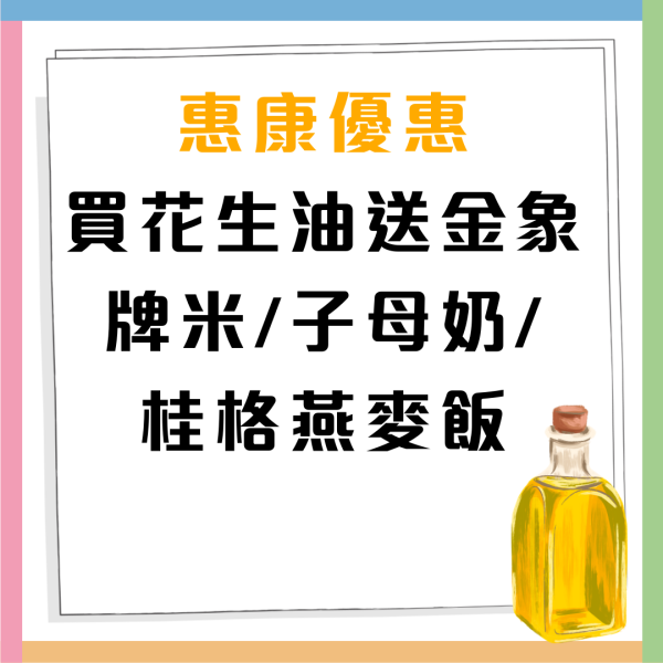 惠康8大激抵優惠！一連3日 買油送米/ Chiikawa紙巾買1送1/ 買牙膏送$314禮品