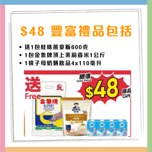 惠康8大激抵優惠！一連3日 買油送米/ Chiikawa紙巾買1送1/ 買牙膏送$314禮品