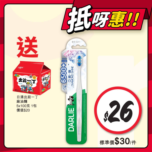 惠康8大激抵優惠！一連3日 買油送米/ Chiikawa紙巾買1送1/ 買牙膏送$314禮品