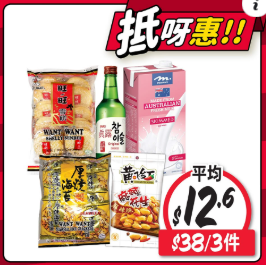 惠康8大激抵優惠！一連3日 買油送米/ Chiikawa紙巾買1送1/ 買牙膏送$314禮品