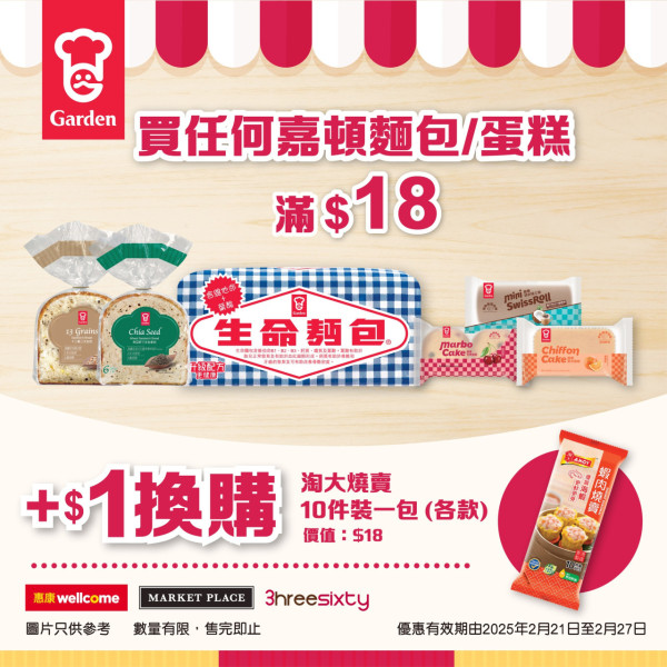 惠康8大激抵優惠！一連3日 買油送米/ Chiikawa紙巾買1送1/ 買牙膏送$314禮品