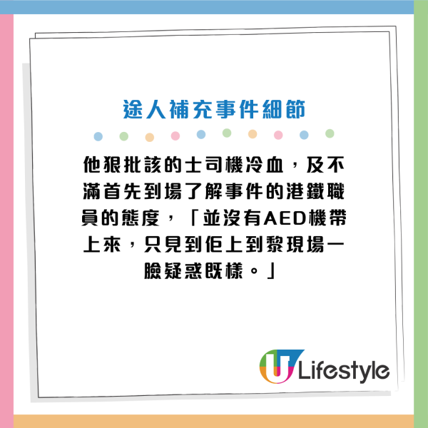 六旬漢港鐵站外暈倒不治！休班醫護借AED機施救遭拒！爆喊：職員句「唔關佢事」刻骨銘心