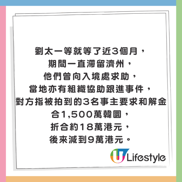 濟州汗蒸幕影相婦滯留8個月後返港 「旅行」總使費曝光 直言對韓國有恐懼