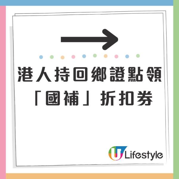 港人持回鄉證買手機/家電有著數 最多¥2000折扣！換iPhone 16e低至¥3999！
