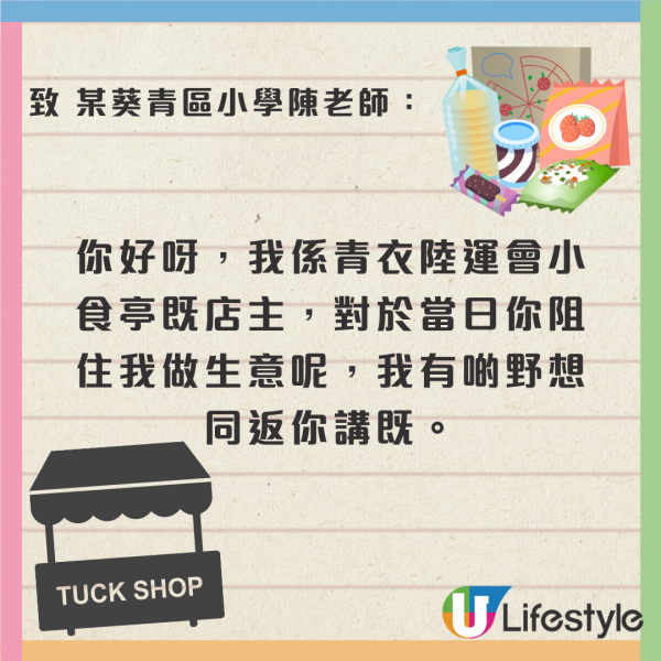 斥小學陸運會禁家長學生幫襯 青衣運動場小食亭店主3點質疑獲網民抱不平