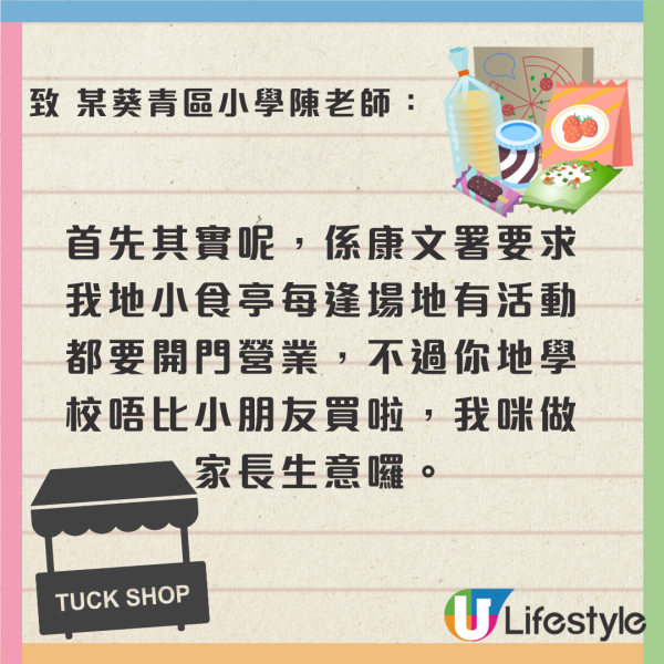 斥小學陸運會禁家長學生幫襯 青衣運動場小食亭店主3點質疑獲網民抱不平