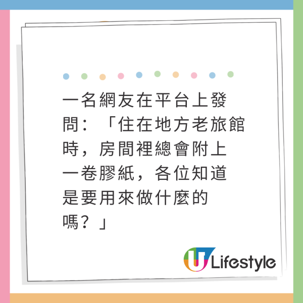 日本溫泉旅館竟然提供封箱膠紙？ 用法謎底解開！原來係旅館貼心安排 