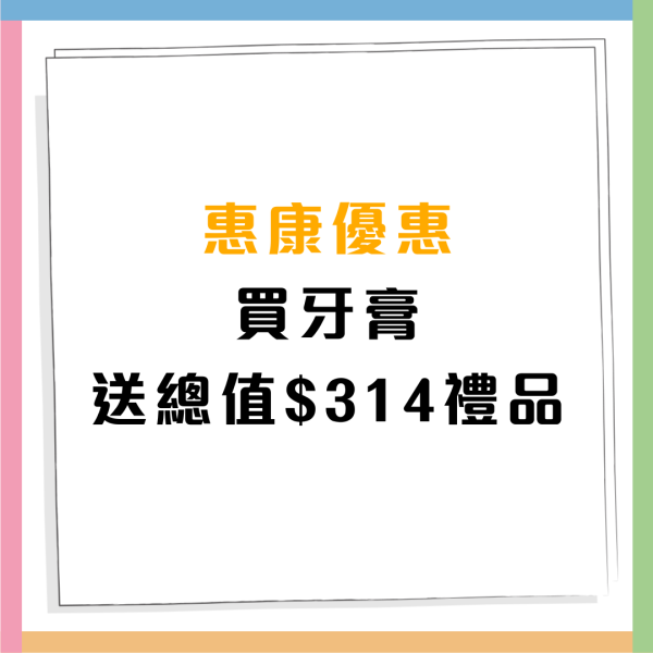 惠康8大激抵優惠！一連3日 買油送米/ Chiikawa紙巾買1送1/ 買牙膏送$314禮品