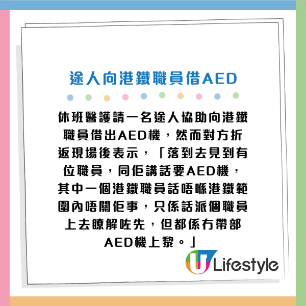 六旬漢港鐵站外暈倒不治！休班醫護借AED機施救遭拒！爆喊：職員句「唔關佢事」刻骨銘心