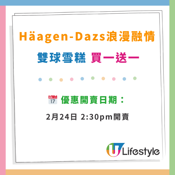 Häagen-Dazs雙球雪糕買1送1！送$100現金券/單球雪糕激減近半價/雪糕蛋糕8折