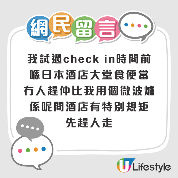 內地遊客日本酒店退房後開餐被趕 小紅書發文抱怨「流落街頭」網民反應兩極 