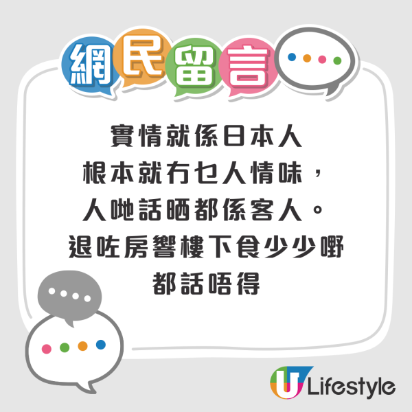 內地遊客日本酒店退房後開餐被趕 小紅書發文抱怨「流落街頭」網民反應兩極 