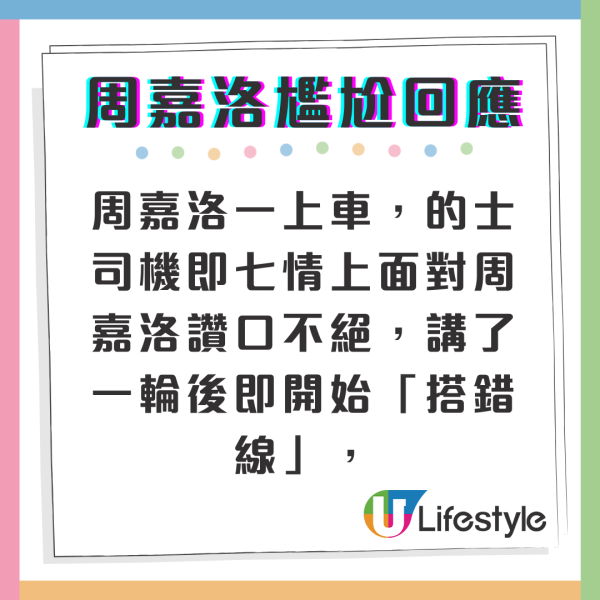 痞子無間道｜周嘉洛10秒老尷樣回應刻意扮周星馳 遭的士司機當面指懶搞笑