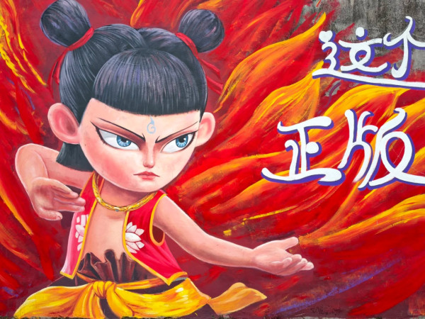 內地多處湧現哪吒2塗鴉牆 深圳一塗鴉牆現人山人海！ 