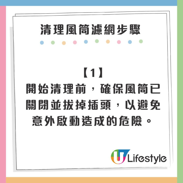 清理風筒濾網步驟