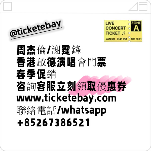 買演唱會門票服務疑為第三方提供。（圖片來源：Threads@ticketbay）