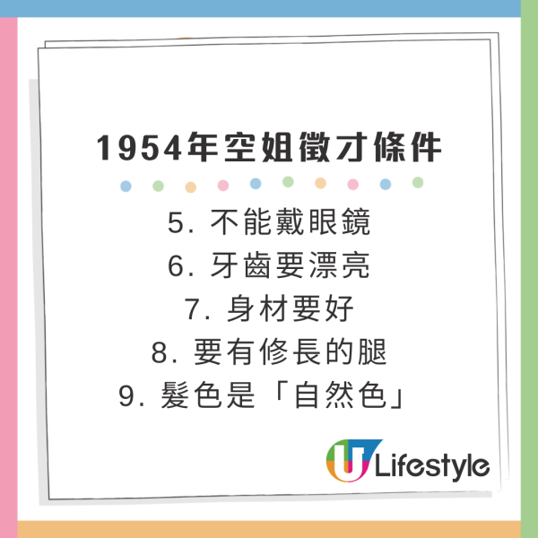 70年前「空姐入職條件」曝光！19項徵婚式要求！網民：交友APP定選女團？ 