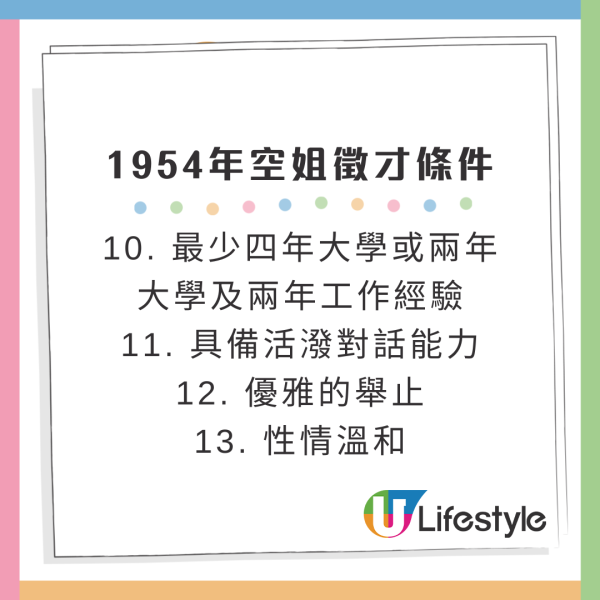 70年前「空姐入職條件」曝光！19項徵婚式要求！網民：交友APP定選女團？ 