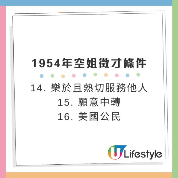 70年前「空姐入職條件」曝光！19項徵婚式要求！網民：交友APP定選女團？ 