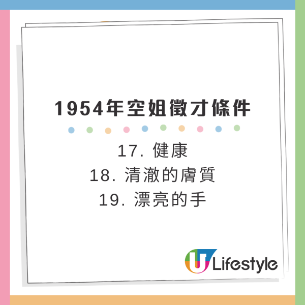 70年前「空姐入職條件」曝光！19項徵婚式要求！網民：交友APP定選女團？ 