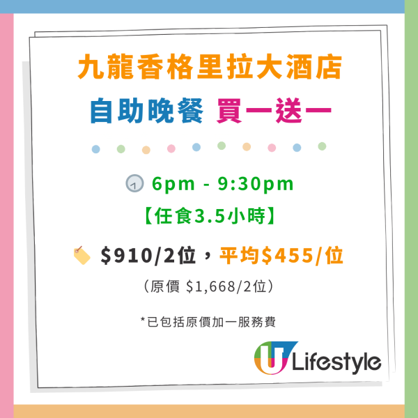 九龍香格里拉酒店罕有自助餐優惠！自助晚餐最平人均$455起