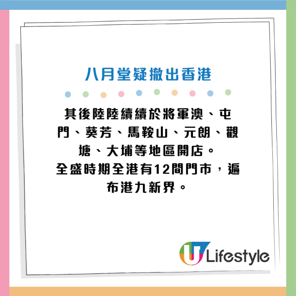 台灣過江龍「八月堂」疑全線結業！最後一間門市結業！全盛時期全港擁12間分店