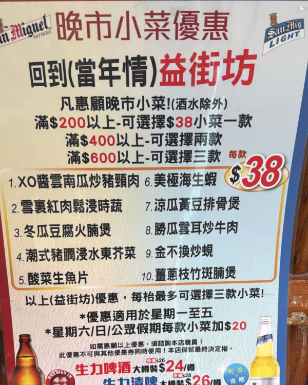 沙田大排檔劈價救市！晚市小菜$38益街坊 炒蜆/酸菜魚/豆腐火腩煲