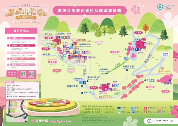 2025陽明山花季展區地圖（圖片來源：陽明山花季）