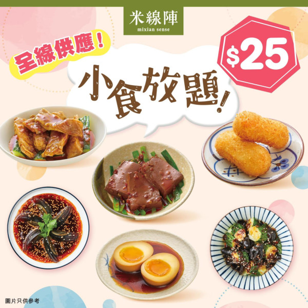 米線陣全線分店加推$25小食放題！90分鐘任食香辣皮蛋/糖心蛋/醬辣豬肚/麻辣鴨血韭菜6款小食