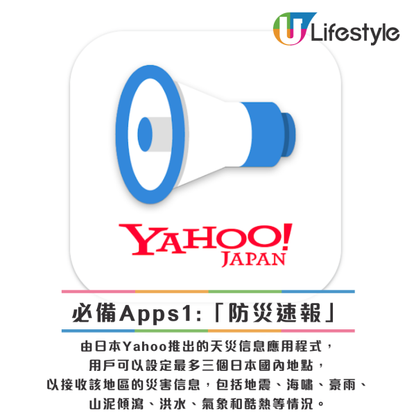 日本地震 App|01. 「防災速報」 日本地震 App|01. 「防災速報」